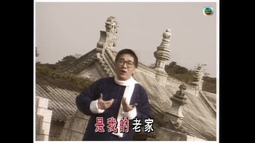 江山如此多Fun Bild 1