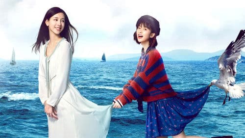 七月与安生 Bild 1