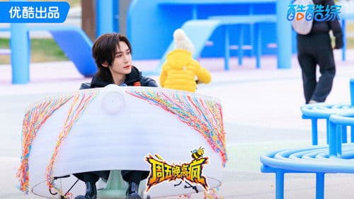 周五晚高疯 Bild 2