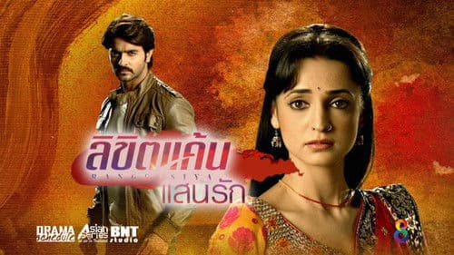 Rangrasiya Bild 2
