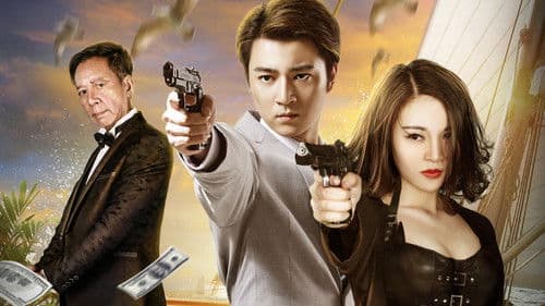 亚洲赌王之决战公海 Bild 1