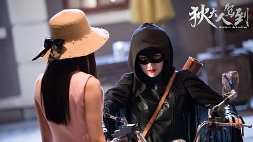 狄大人驾到 Bild 5