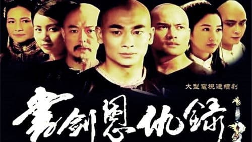 書劍恩仇錄 Bild 2