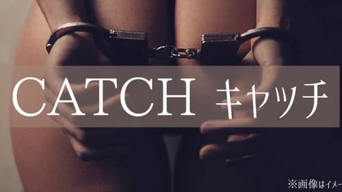 キャッチ Bild 1