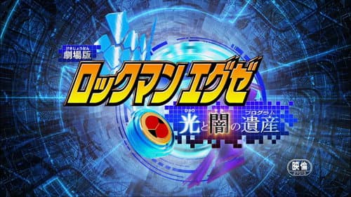 Rockman.EXE - The Program of Light and Darkness Bild 8