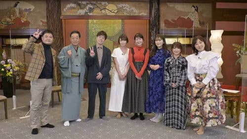 八方・陣内・方正の黄金列伝 Bild 1