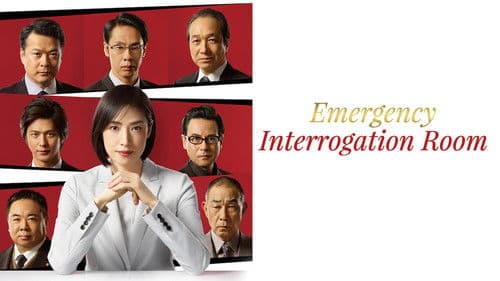 緊急取調室 Bild 5