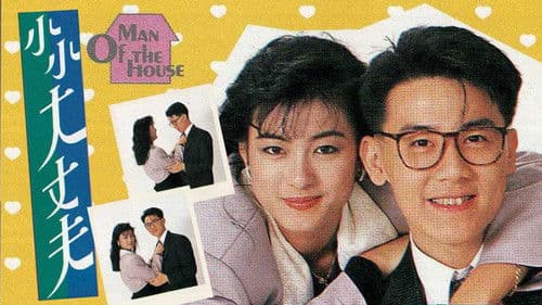 小小大丈夫 Bild 1