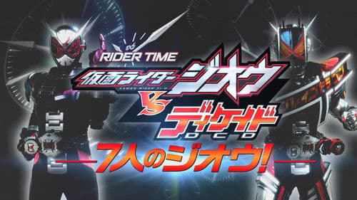 RIDER TIME 仮面ライダーディケイド VS ジオウ -ディケイド館のデス・ゲーム Bild 1