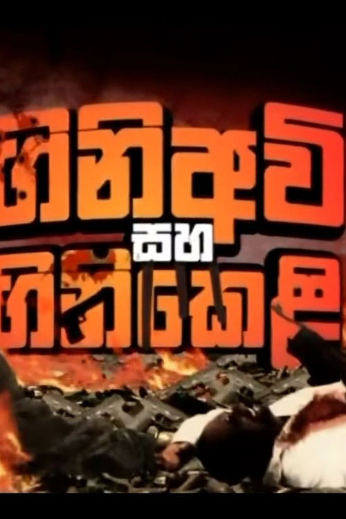 ගිනි අවි සහ ගිනි කෙළි