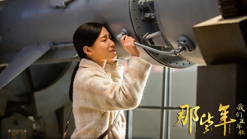 那些年，我们正年轻 Bild 1