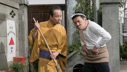 天才バカボン〜家族の絆 Bild 1