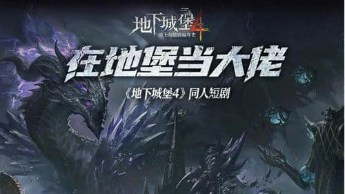 在地堡当大佬 Bild 1