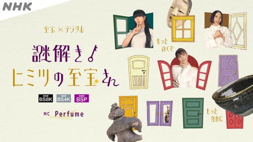 謎解き!ヒミツの至宝さん Bild 1