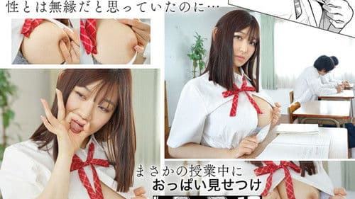 MIMK-151 コノシロしんこ【無表情×クール攻め】 隣の席の間宮さん-実写版- クールな巨乳美少女がエッチに迫る男の願望と欲望を叶える甘々で蕩ける極上セックス Bild 2