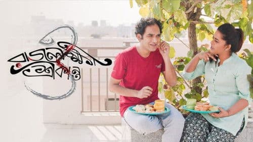 রাজলক্ষ্মী ও শ্রীকান্ত Bild 2