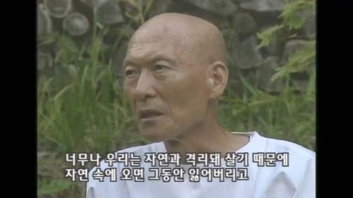법정, 산에서 그를 만나다 Bild 1