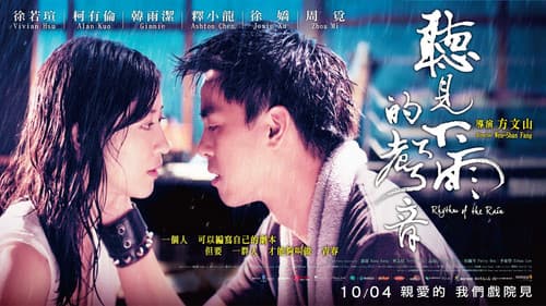 聽見下雨的聲音 Bild 1