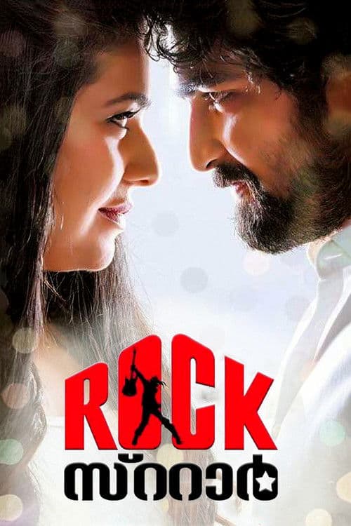 Rock സ്റ്റാര്