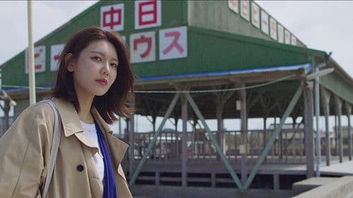 막다른 골목의 추억 Bild 2