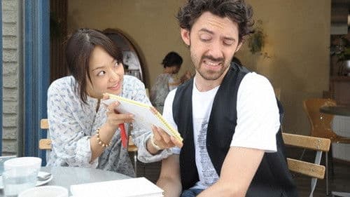 ダーリンは外国人 Bild 1