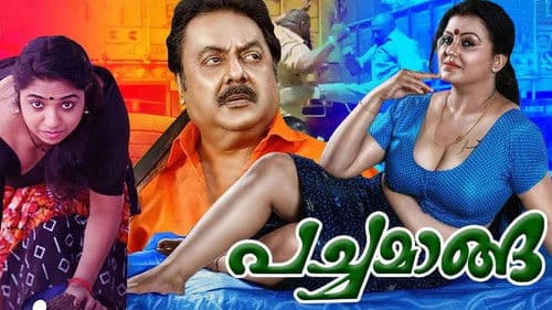 പച്ചമാങ്ങാ Bild 1