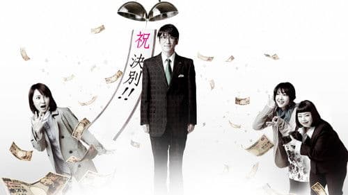 慰謝料弁護士〜あなたの涙、お金に変えましょう〜 Bild 1