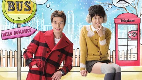 난폭한 로맨스 Bild 1