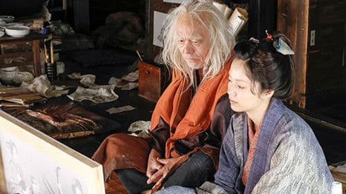 眩 ～北斎の娘～ Bild 2