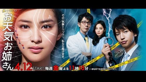 お天気お姉さん Bild 1