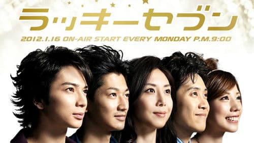 ラッキーセブン Bild 1