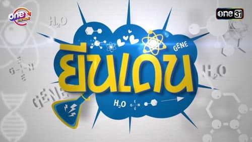 ยีนเด่น Bild 2