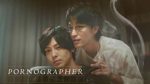 ポルノグラファー Bild 2