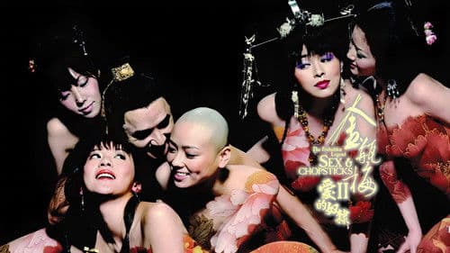 金瓶梅2 愛的奴隸 Bild 4