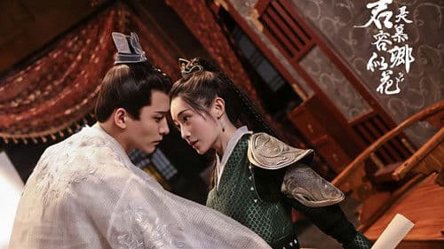 君是慕容卿似花 Bild 1