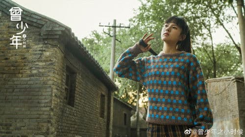 那年时光安好 Bild 3