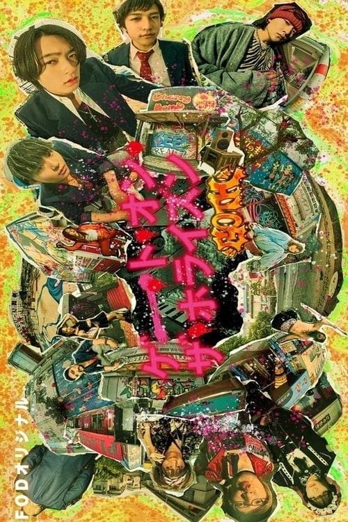 ゲート・オン・ザ・ホライズン〜GOTH〜