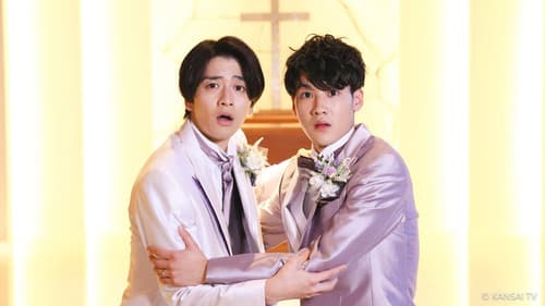 僕もアイツも新郎です。 Bild 3