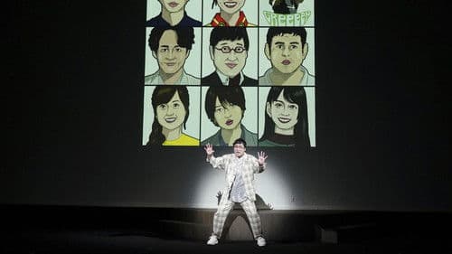 山里亮太の81 ~欲と煩悩の化身である山里亮太の妄想一人舞台~ Bild 1