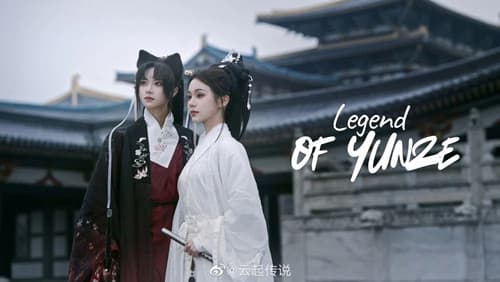 云泽传 Bild 1