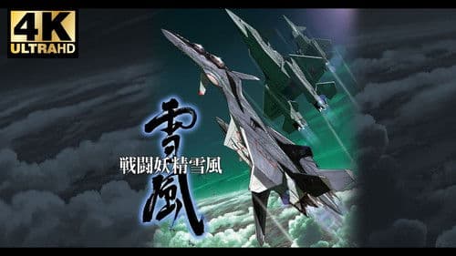 Yukikaze Bild 2