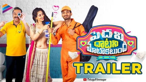 Pedavi Datani Matokatundhi Bild 2