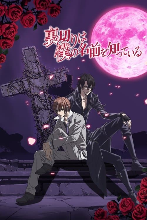 The Betrayal Knows My Name