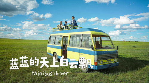 蓝蓝的天上白云飘 Bild 1