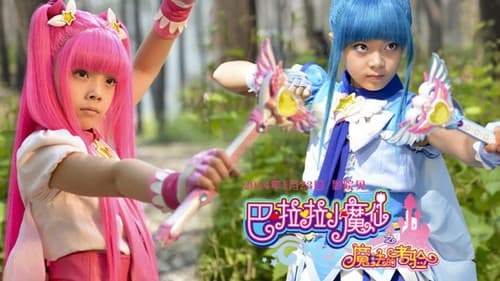 巴啦啦小魔仙之魔法的考验 Bild 1