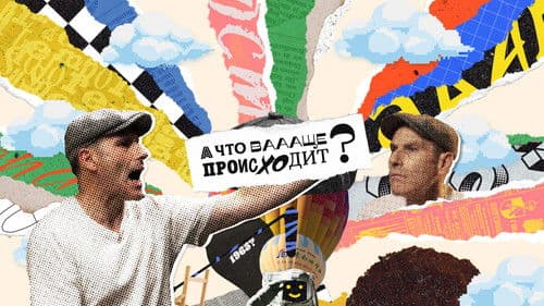 А что ваааще происходит? Bild 1