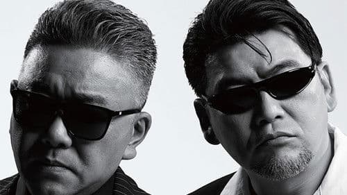 サンドウィッチマン ライブツアー 2022 Bild 1