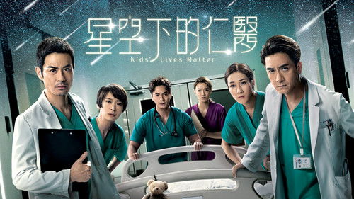 星空下的仁醫 Bild 1