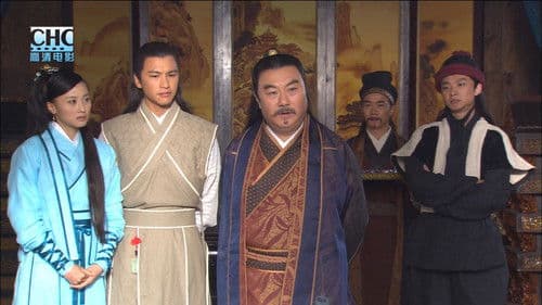 镖行天下8：瞒天过海 Bild 1