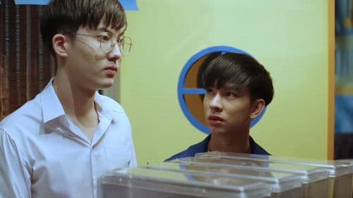 รักวุ่นๆของหนุ่มวิศวะ Bild 3